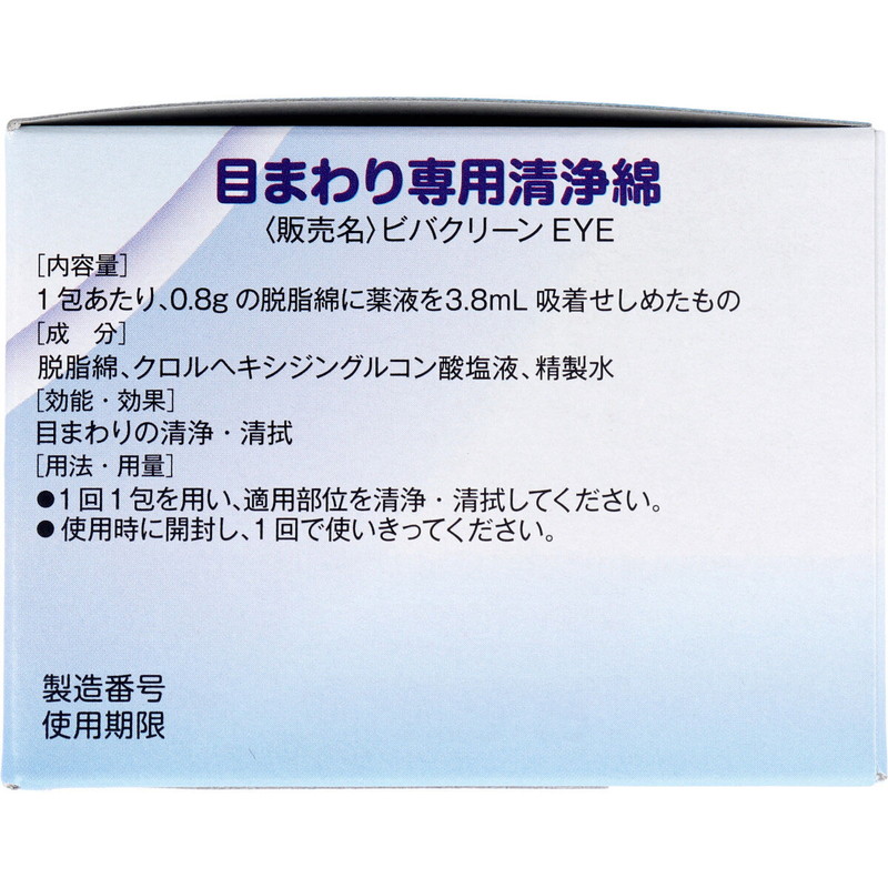 目まわり専用清浄綿 40包入 医薬部外品 花粉...の詳細画像1