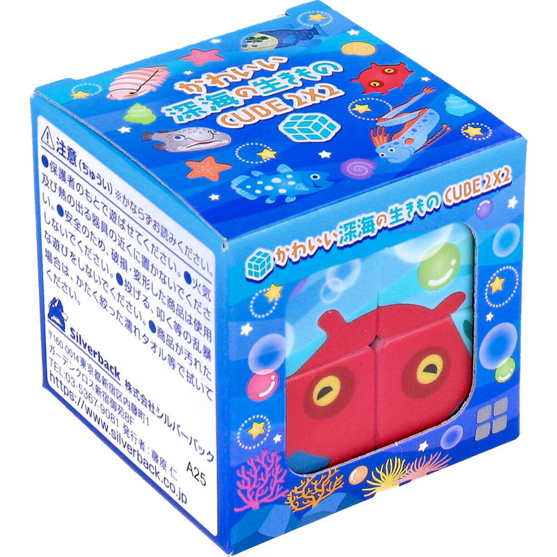 知育玩具 3歳以上 かわいい深海の生きもの CUBE 2×2(キューブ