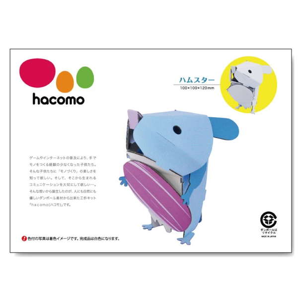 Yahoo! Yahoo!ショッピング(ヤフー ショッピング)段ボール工作キット hacomo kids 動物シリーズ ハムスター ダンボール工作キット 夏休み 自由工作 自由研究