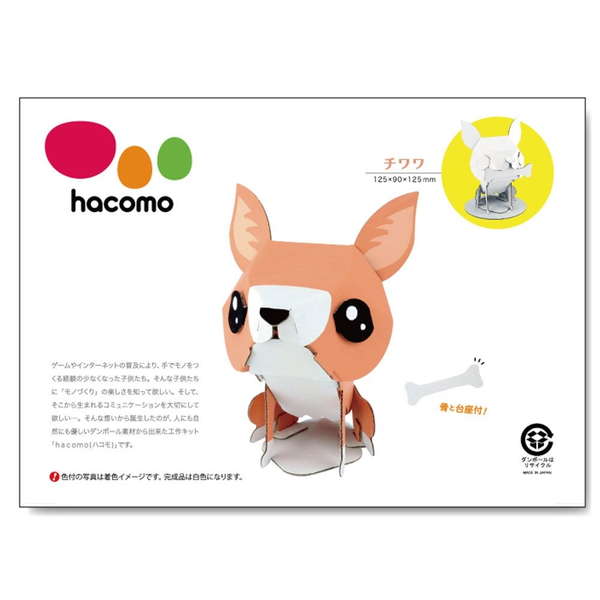 Yahoo! Yahoo!ショッピング(ヤフー ショッピング)段ボール工作キット hacomo kids 動物シリーズ チワワ ダンボール工作キット 夏休み 自由工作 自由研究