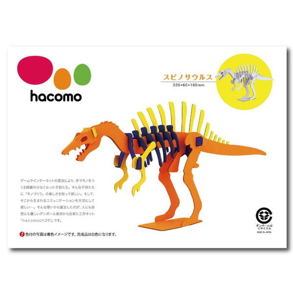 Yahoo! Yahoo!ショッピング(ヤフー ショッピング)段ボール工作キット hacomo kids 恐竜シリーズ スピノサウルス ダンボール工作キット 夏休み 自由工作 自由研究