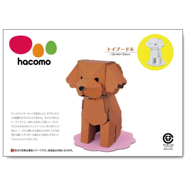 Yahoo! Yahoo!ショッピング(ヤフー ショッピング)段ボール工作キット hacomo kids 動物シリーズ トイプードル ダンボール工作キット 夏休み 自由工作 自由研究