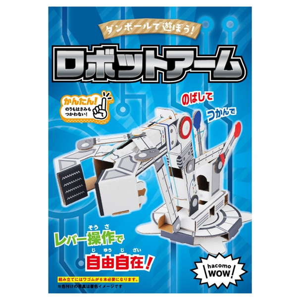 段ボール工作キット hacomo ロボットアーム ダンボール工作キット 夏休み 自由工作 自由研究 : 1002-4562201015208 :  カナエミナ - 通販 - Yahoo!ショッピング