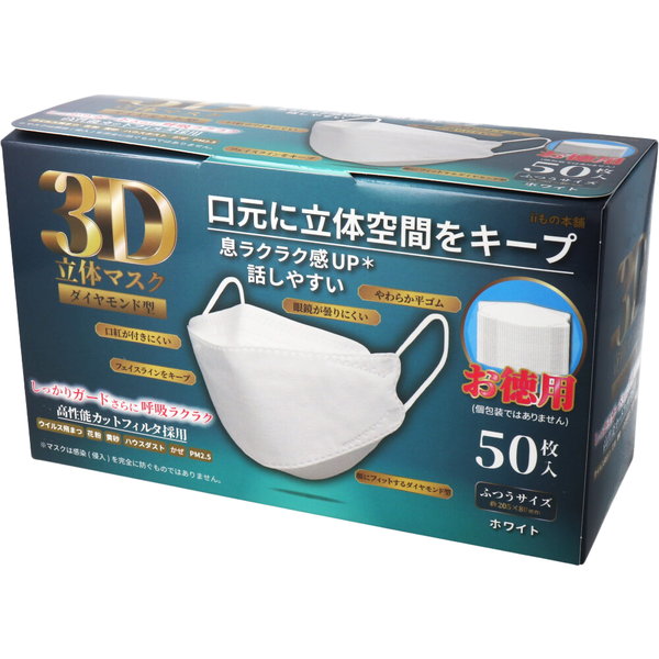 マスク 不織布 3D立体マスク ダイヤモンド型 ホワイト 50枚入｜kanaemina