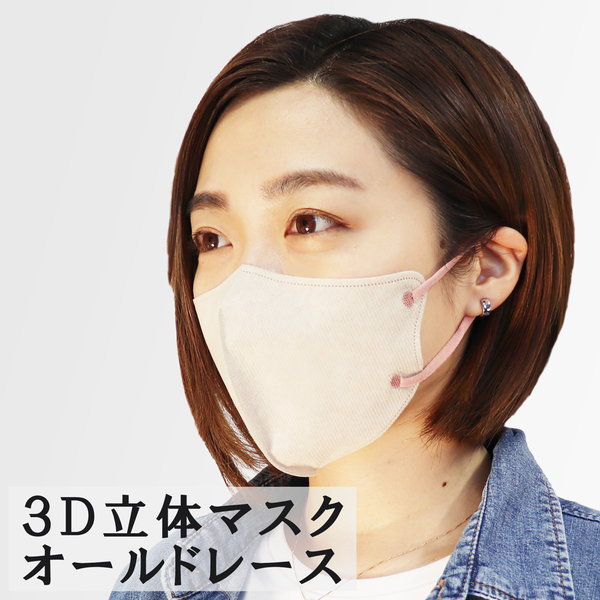 マスク 不織布 3D立体マスク スマートタイプ バイカラー オールドレース ふつうサイズ 10枚入｜kanaemina｜05
