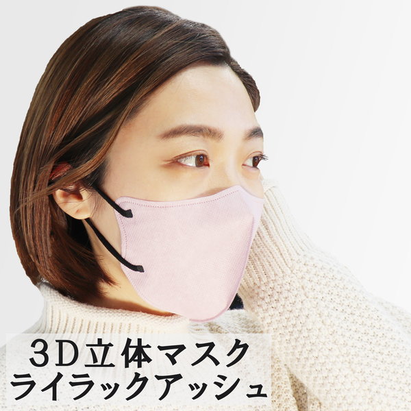 マスク 不織布 3D立体マスク スマートタイプ バイカラー ライラックアッシュ ふつうサイズ 10枚入｜kanaemina｜05