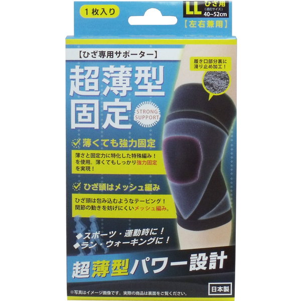 膝サポーター 膝用 超薄型固定サポーター ひざ用 左右兼用 LLサイズ 1枚入 ブラック