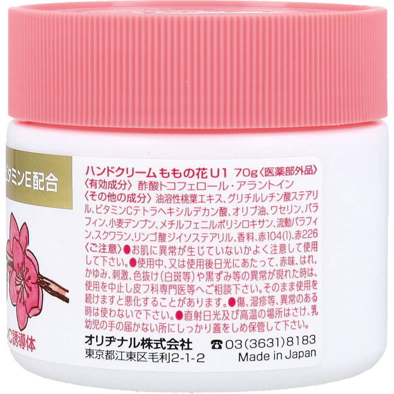 ハンドクリーム ピンクのハンドクリーム 薬用 ももの花 70g
