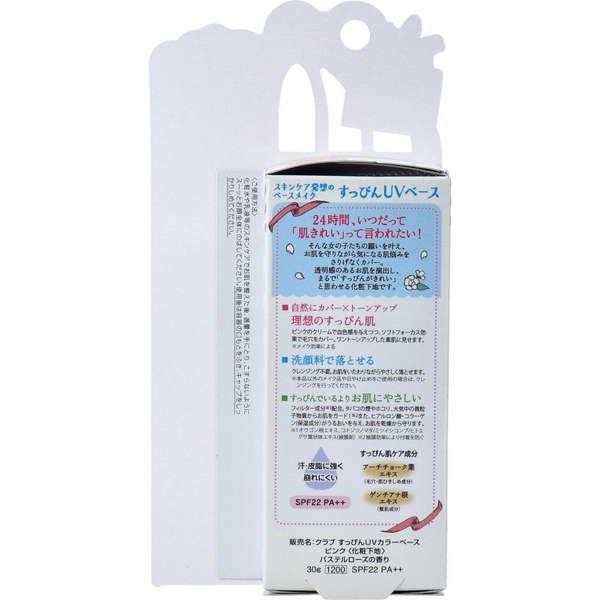 日焼け止め化粧下地 クラブ すっぴんUVカラーベース ピンク SPF22 PA++