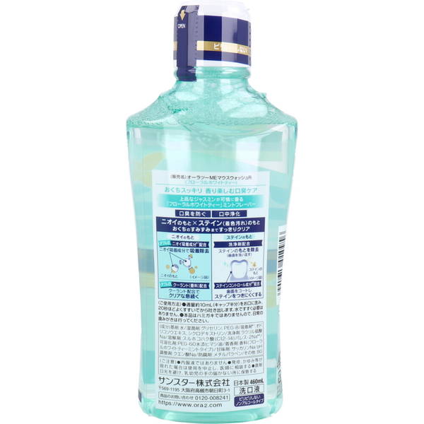 マウスウォッシュ Ora2me オーラツーミー マウスウォッシュ ステインケア 洗口液 フローラルホワイトティー 460ml｜kanaemina｜02