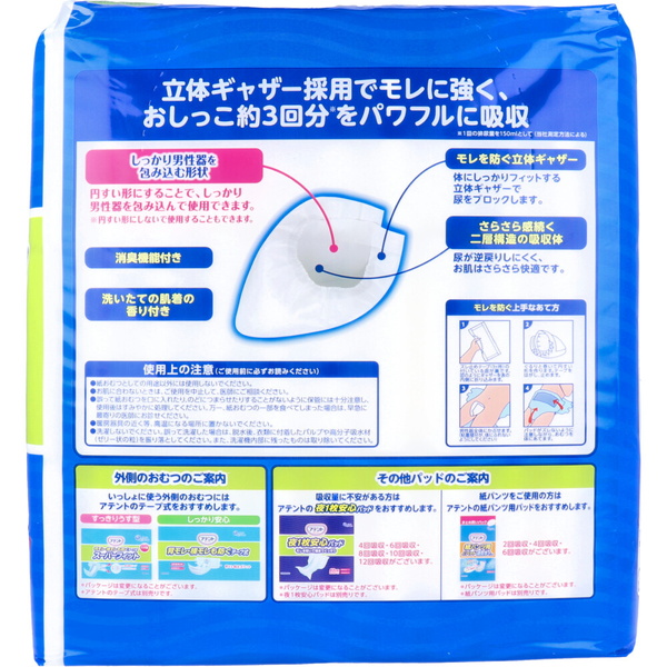 アテント 尿取りパッド 尿とりパッド 強力スーパー吸収 男性用 約3回