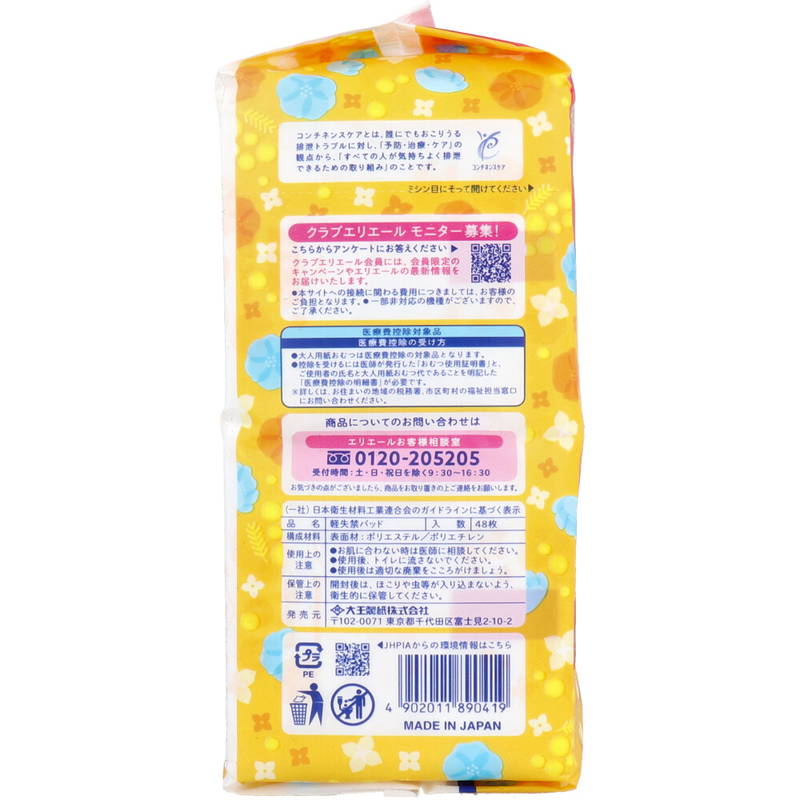 尿取りパッド 軽度尿漏れ ナチュラ さら肌さらり おまもり吸水ライナー
