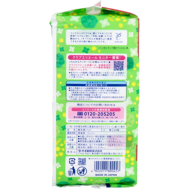 尿取りパッド 軽度尿漏れ ナチュラ さら肌さらり コットン100
