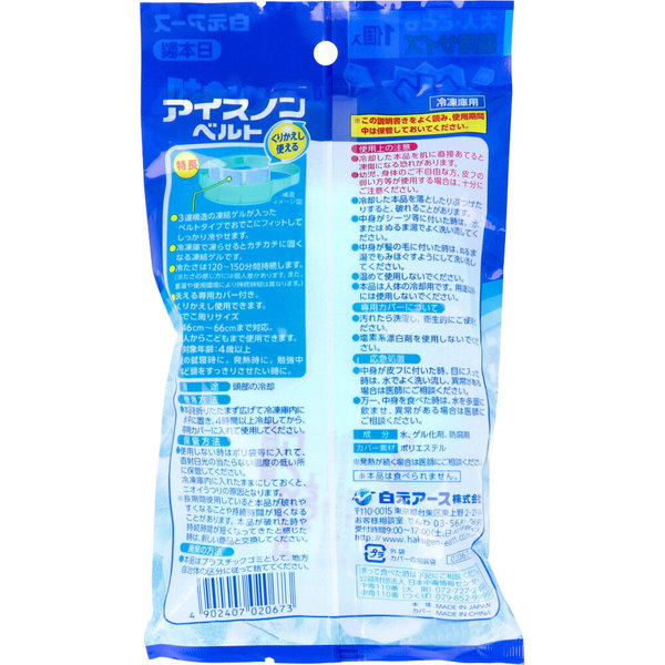 アイスノン 氷枕 冷凍庫用アイス枕 頭部 おでこ用 大人用 子供用