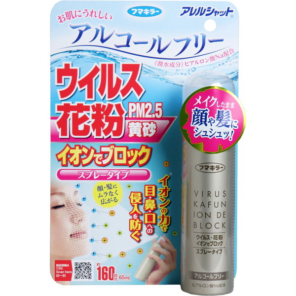 花粉対策 フマキラー アレルシャット ウイルス花粉イオンでブロック スプレータイプ 約160回分 65ml｜kanaemina