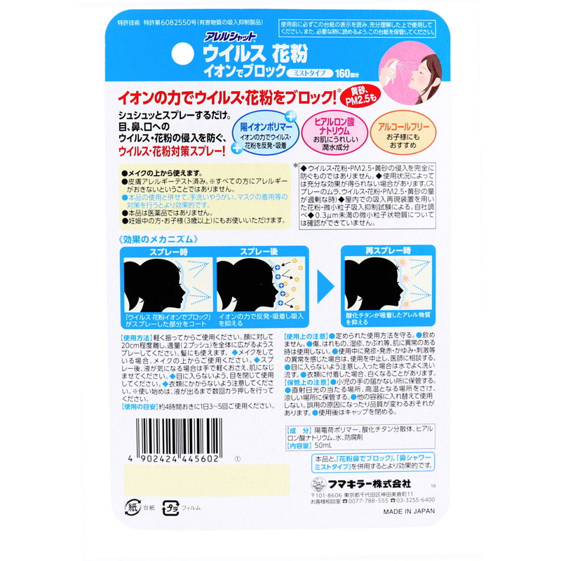 花粉対策スプレー フマキラー アレルシャット ...の詳細画像1