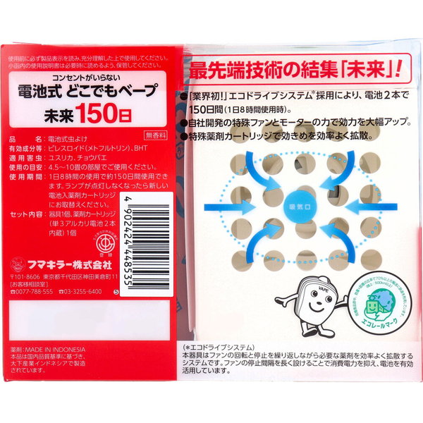 虫除け 蚊よけ ベープ フマキラー どこでもベープ 未来 150日 虫除け 蚊よけ ベープ フマキラー どこでもベープ 未来 150日