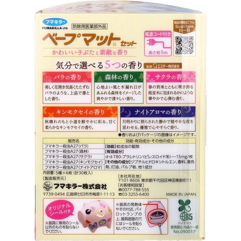 虫よけ 蚊除け 室内用 フマキラー ベープマットセット かわいい子ぶたと素敵な香り 本体 30枚入 | ブランド登録なし | 01