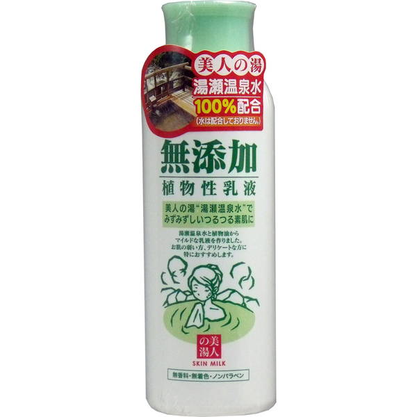 乳液 保湿乳液 ユゼ 無添加 植物性乳液 150ml 無香料 無着色 ノンパラベン