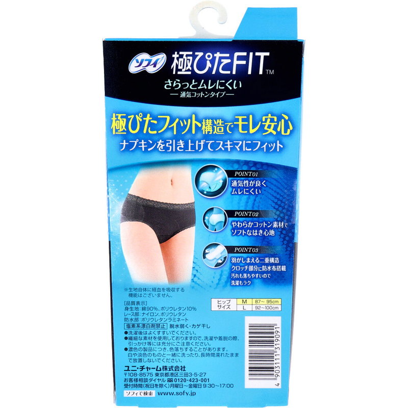 サニタリーショーツ ソフィ 極ぴたFIT 通気コットンタイプ Mサイズ グレー 1枚入×2セット｜kanaemina｜02