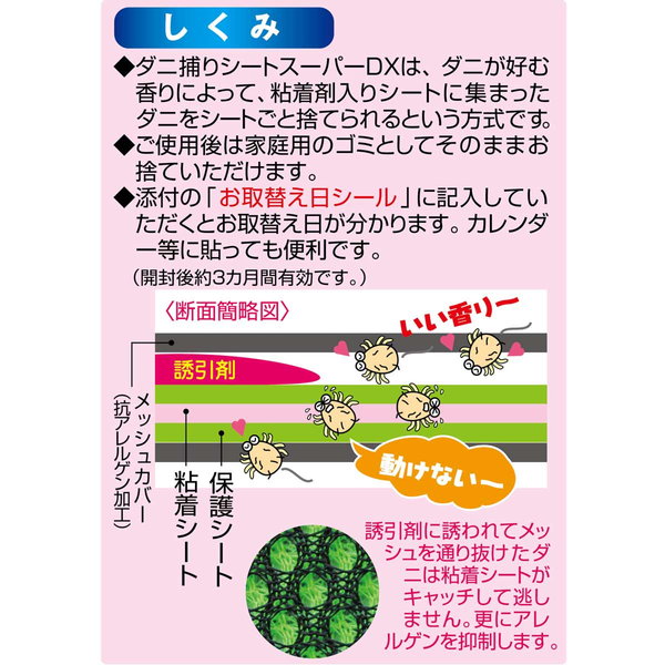 ダニ捕りシート ダニ対策グッズ トプラン スーパーDX 2枚入 ダニ捕りシート ダニ対策グッズ トプラン スーパーDX 2枚入