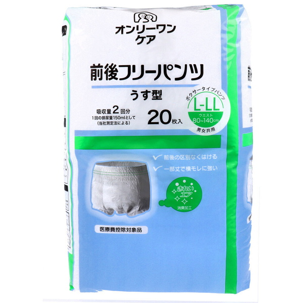 大人用紙おむつ オンリーワンケア 前後フリーパンツうす型 2回吸収 L-LLサイズ 20枚入 男女共用