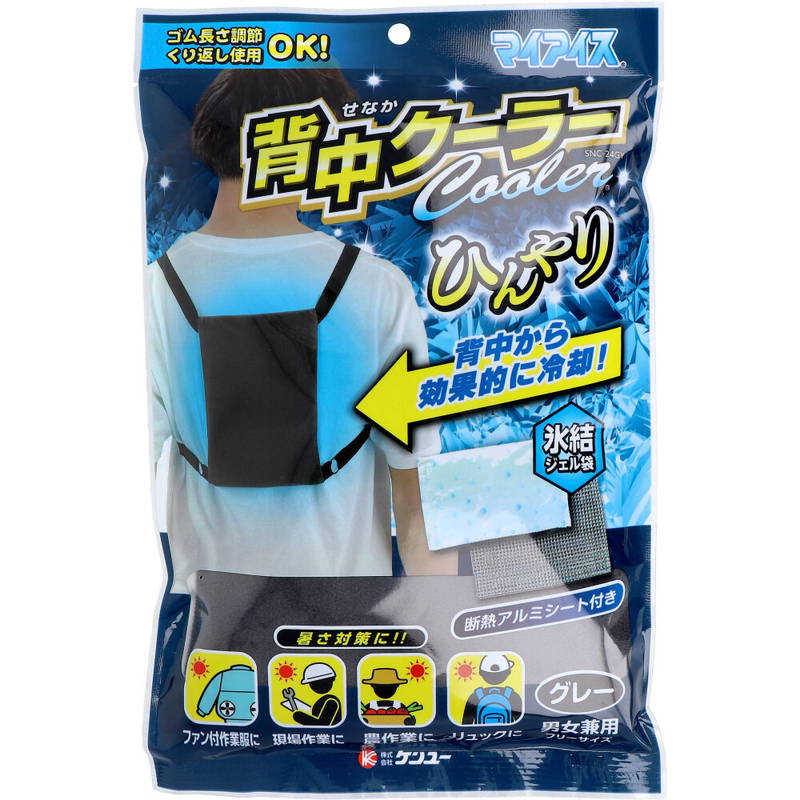 暑さ対策 熱中症対策 ひんやり 冷感グッズ マイアイス 背中クーラー
