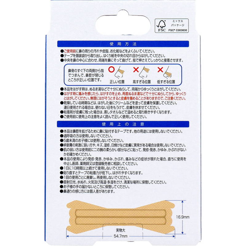 デルガード 鼻呼吸が楽になる 鼻腔拡張テープ ...の詳細画像1