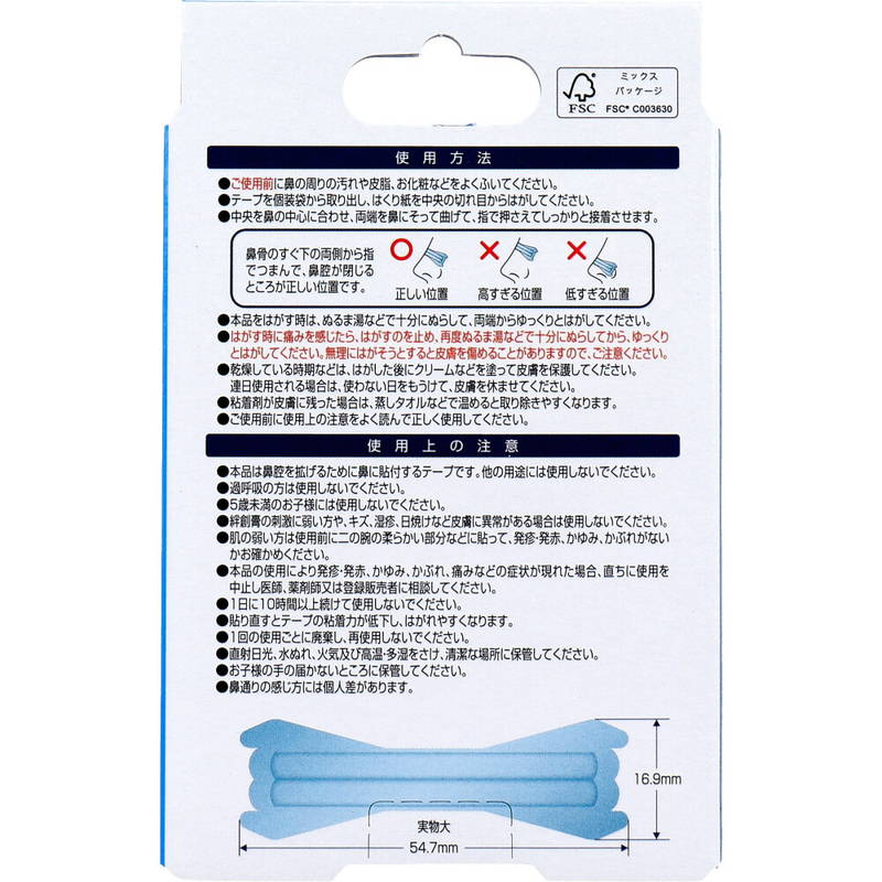 デルガード 鼻呼吸が楽になる 鼻腔拡張テープ ...の詳細画像1