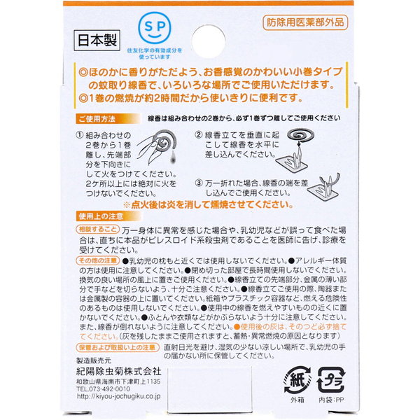 蚊取り線香 アロマ蚊取り線香 小巻タイプ 4巻入 柚子(ゆず)｜kanaemina｜02