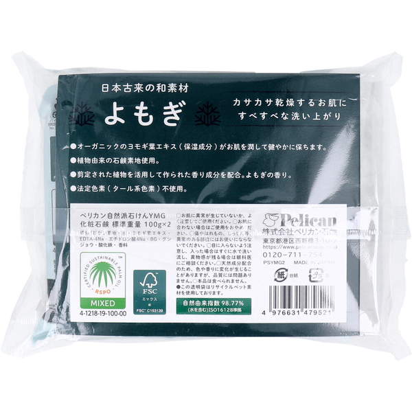 固形石鹸 ボディ 体洗い用 自然派石けん よもぎ 100g×2個パック カサカサ乾燥するお肌用 オーガニック ヨモギエキス配合｜kanaemina｜02