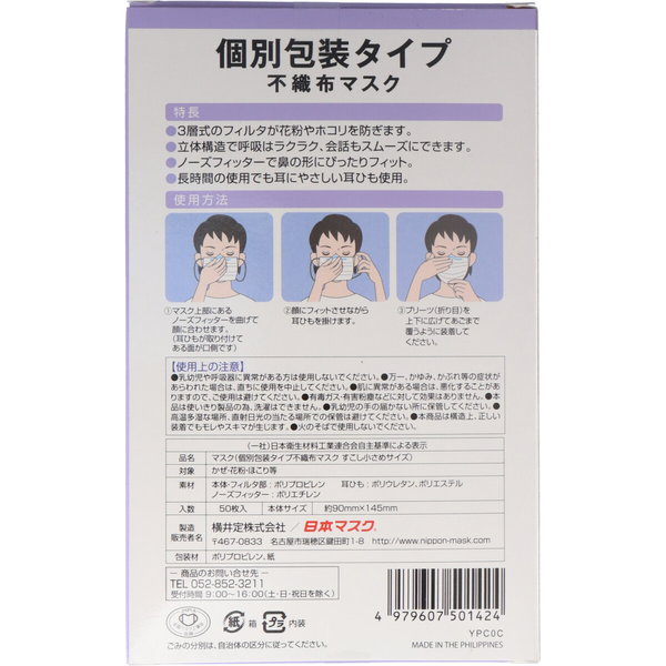 マスク 不織布 個別包装タイプ 不織布マスク すこし小さめサイズ 50枚入｜kanaemina｜02