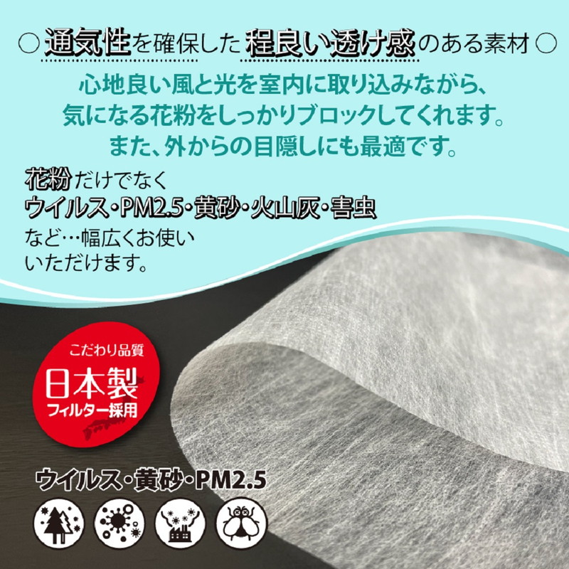 網戸花粉フィルター 花粉対策 マスクメーカーが...の詳細画像3