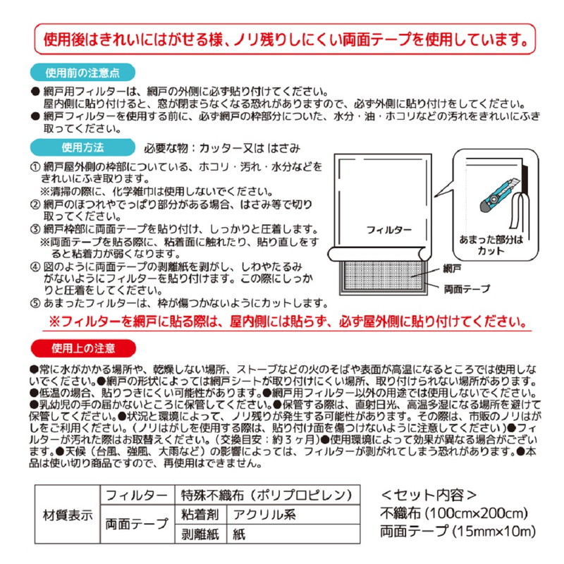 網戸花粉フィルター 花粉対策 マスクメーカーが...の詳細画像5