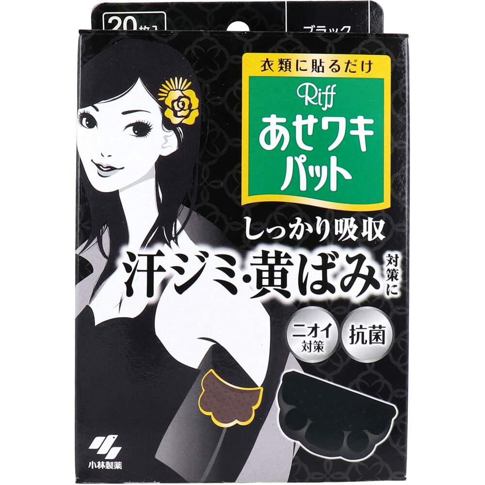 汗脇パッド 脇汗パッド パット レディース 女性用 黒 ブラック 20枚組 10回分 3セット インナー 衣類に貼る 薄型シート ニオイ対策 抗菌