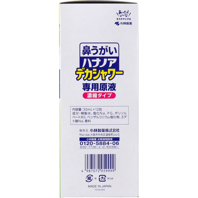 鼻うがい 花粉対策 ハナノア デカシャワー 専...の詳細画像1