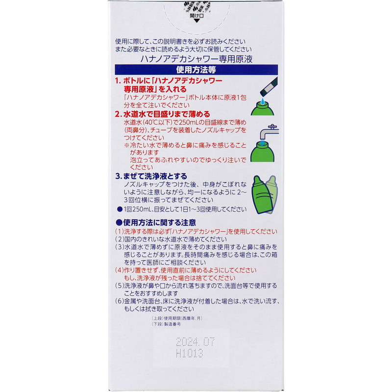 鼻うがい 花粉対策 ハナノア デカシャワー 専...の詳細画像2