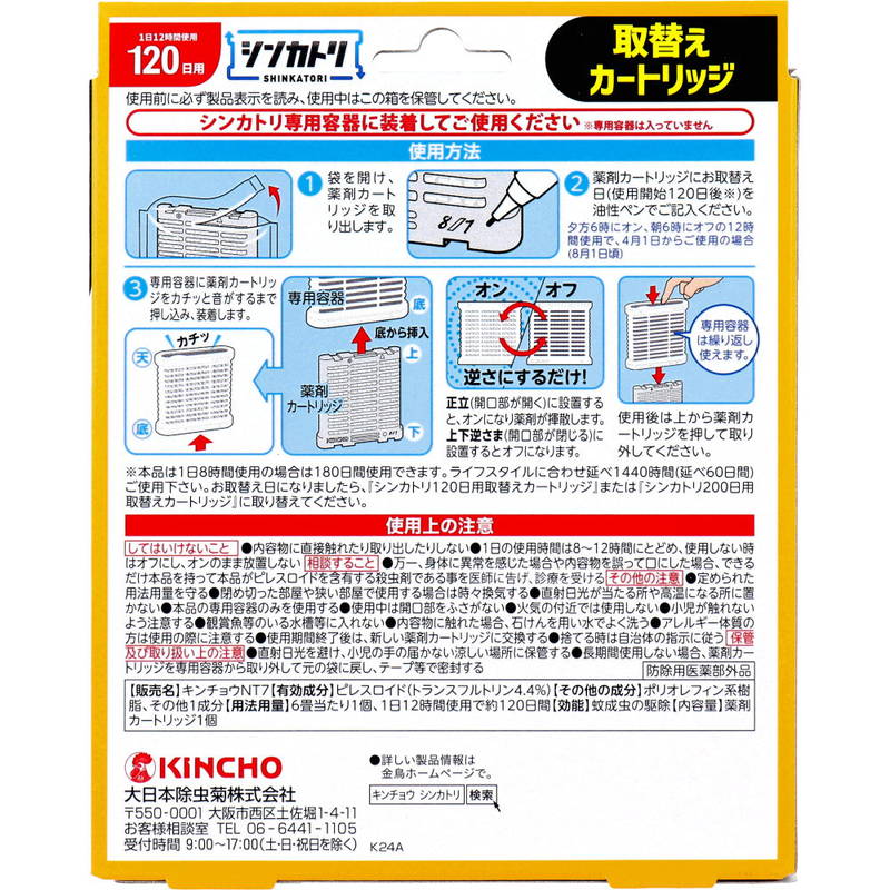 Amazon.co.jp: 【美浜卸売-ORS4A01】金鳥 シンカトリ 200日用