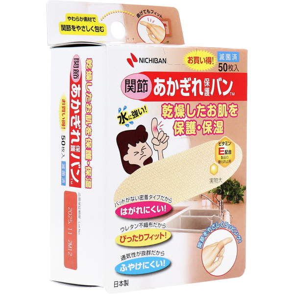 絆創膏 ニチバン あかぎれ保護バン 関節用 50枚入 乾燥したお肌