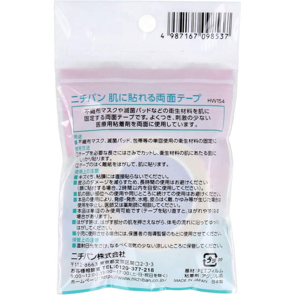 両面テープ ニチバン 肌に貼れる両面テープ 15mm×4m 医療用粘着剤使用