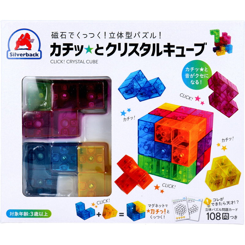 知育玩具 3歳以上 磁石でくっつく！立体型パズル！ カチッとクリスタルキューブ 1セット 集中力・論理的思考力・空間認識力