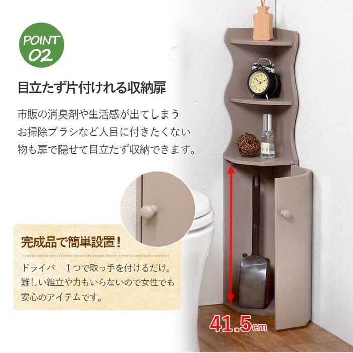 HAGiHARA（萩原） トイレ収納ラック コーナーラック 木製 収納棚 省