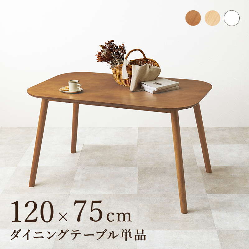 ダイニングテーブル カフェテーブル 長方形 120x75cm 木製 天然木 ラバーウッド 木目調 シンプル モノトーン :1003 bt 8626r:カナエミナ