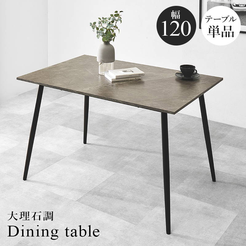 ダイニングテーブル 単品 4人用 長方形 120x80cm おしゃれ モダン 