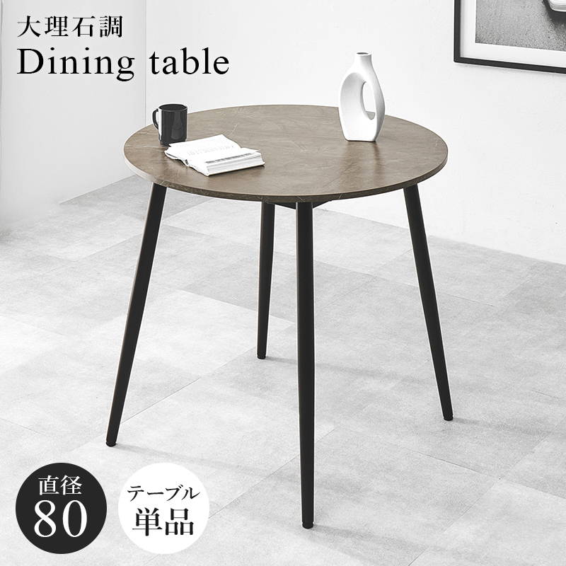 HAGiHARA（萩原） ダイニングテーブル 単品 2人用 円形 丸型 直径80cm