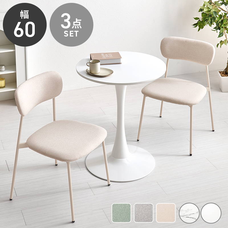 HAGiHARA 丸テーブル ダイニング カフェテーブル チェア2脚 3点セット  