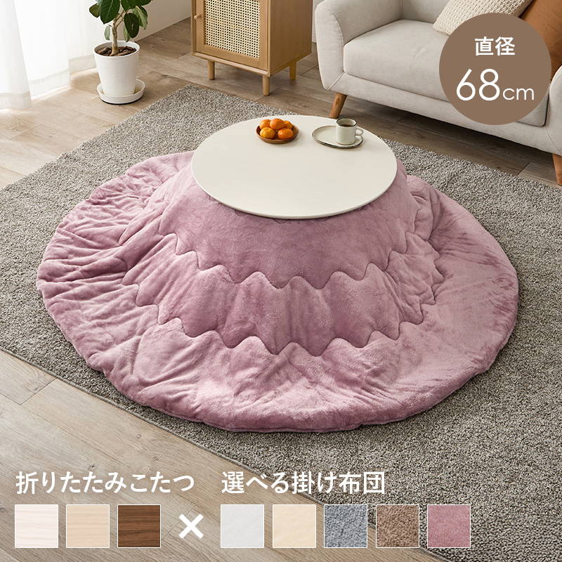 HAGiHARA（萩原） こたつセット 丸型 円形 天板直径68cm 1人用