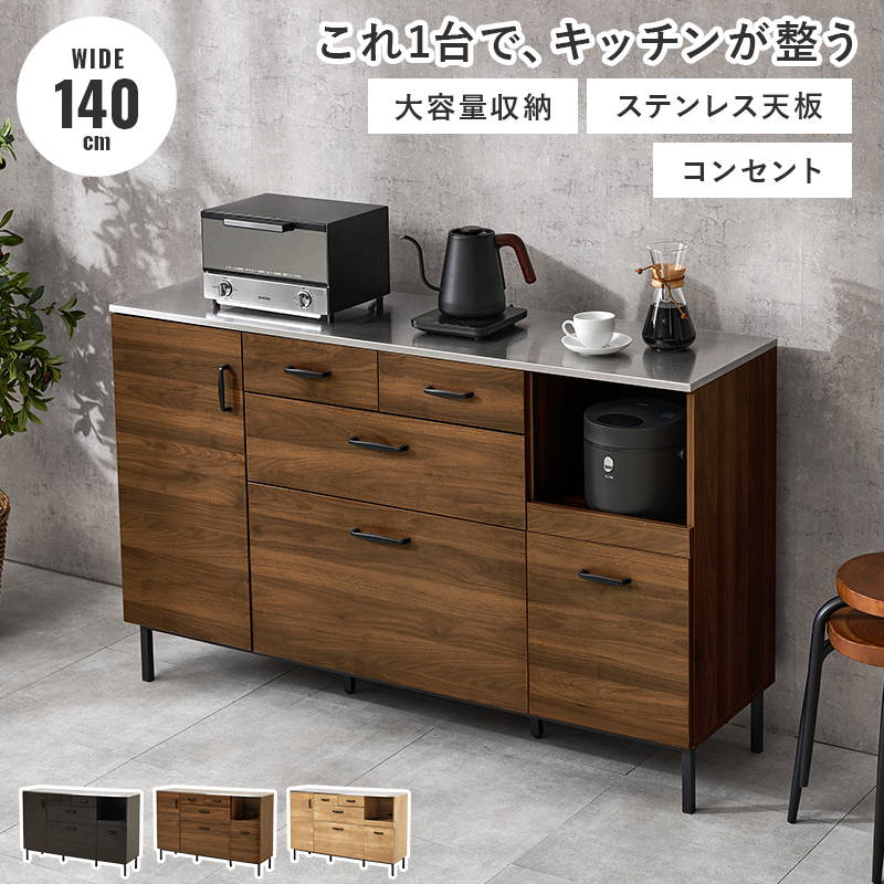 キッチンカウンター 収納棚 食器棚 レンジ台 幅140cm ロータイプ