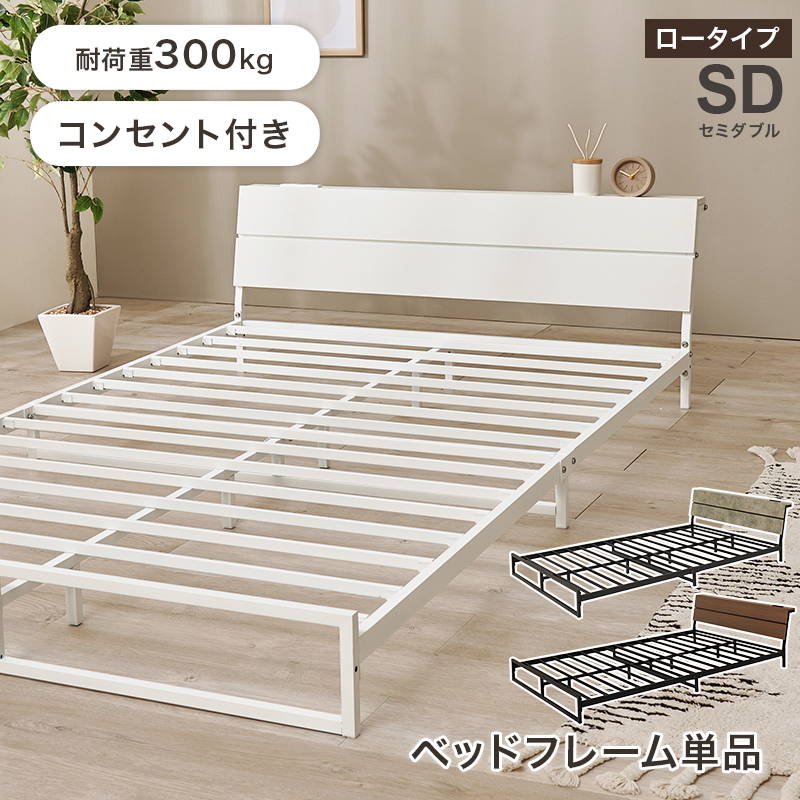 セミダブルサイズ すのこベッド 耐荷重300kg ベッド 耐荷重 300kg セミダブル」の人気商品一覧 | 安い商品を通販