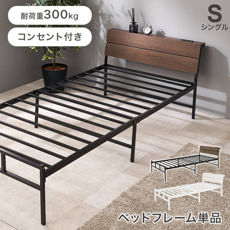 HAGiHARA（萩原） シングルベッド ベッドフレーム 単品 ロータイプ 2口